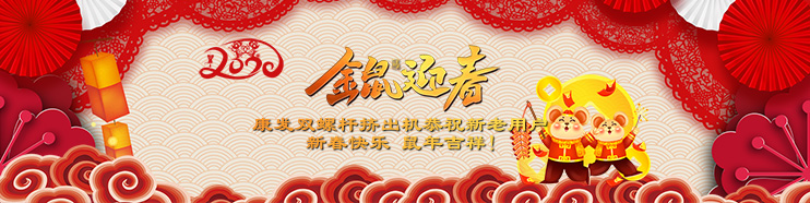 林頓電腦洗車機提前拜年啦!衷心祝愿廣大新老用戶(萬)貫財進倉,(事)業(yè)更輝煌,(如)日中天強,(意)氣風發(fā)旺。