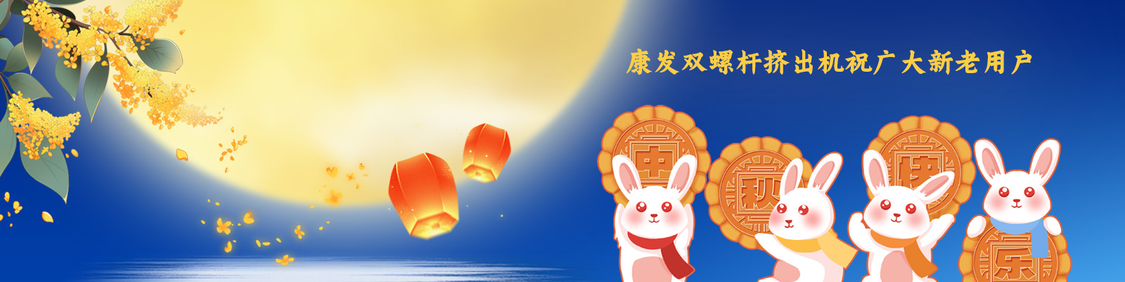 月圓人更滿！林頓全自動洗車機祝廣大新老用戶中秋快樂！