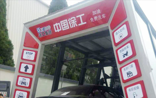 大型工程機(jī)械集團(tuán)徐工、林頓電腦洗車機(jī)簽約！雙方強(qiáng)強(qiáng)聯(lián)手，不負(fù)使命！致力于為客戶提供高品質(zhì)洗車機(jī)而努力奮斗！