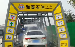 邯鄲和泰石油，加油免費(fèi)洗車！讓林頓fx11系列電腦洗車機(jī)助力加油站業(yè)績騰飛！