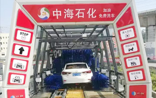 貼心精致洗車服務(wù)！讓過往司機(jī)的愛車體驗(yàn)煥然一新的感覺！中海石化采購林頓FX11系列電腦洗車機(jī)，加油免費(fèi)洗車！