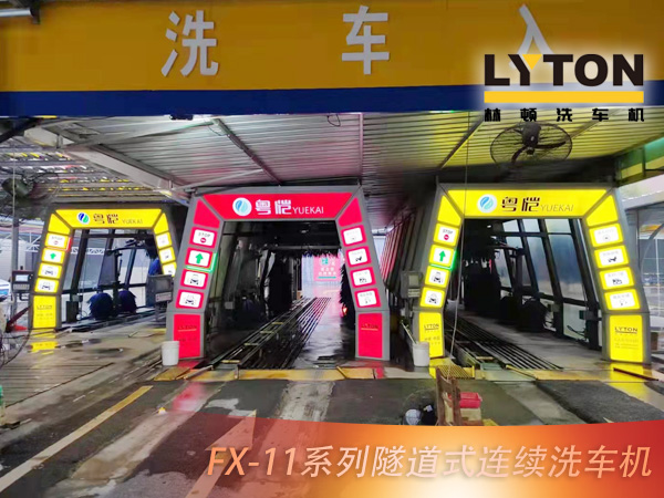 粵愷YUEKAI加油站新一代車主生活服務商！配置1、2、3套林頓FX11系列全自動洗車機！油干凈，車干凈，是車主的不二之選！