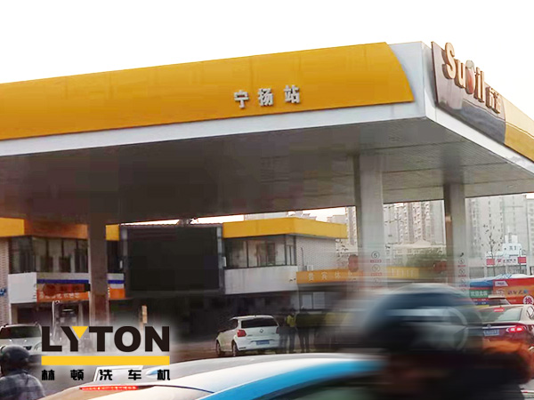 SUOIL持續(xù)為顧客創(chuàng)造附加價值！寧揚站配置林頓FX11系列隧道式全自動洗車機，打造“人·車·生活”綜合服務驛站！