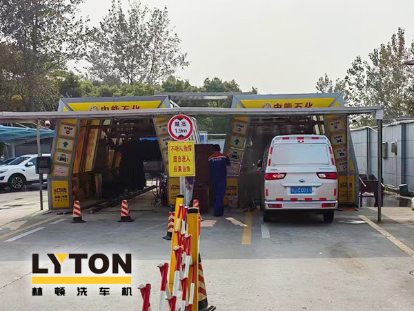 油惠共享,促進(jìn)發(fā)展!中能石化配置雙套林頓FX11系列全自動(dòng)洗車(chē)機(jī)設(shè)備