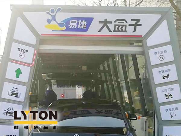 EASY JOY配置林頓FX11系列隧道式全自動(dòng)洗車機(jī)，加油免費(fèi)洗車 ！