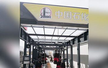 樹成品油終端市場核心競爭能力，打造一站式增值服務(wù)平臺(tái)！常州耀昌加油站配置林頓經(jīng)典FX/80系列隧道連續(xù)式洗車機(jī)