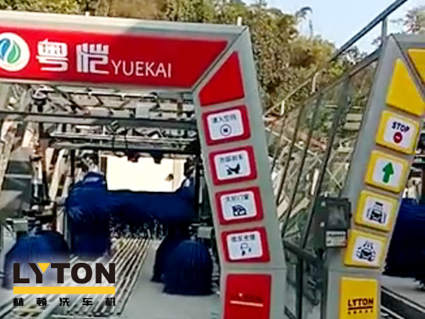 廣東肇慶粵愷全自動洗車安裝調試完畢，正進行洗車測試