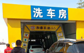 “加油+免費(fèi)洗車服務(wù)”新型營銷組合模式！一臺(tái)電腦全自動(dòng)洗車機(jī)的威力能有多大?能讓加油站帶來什么改變?