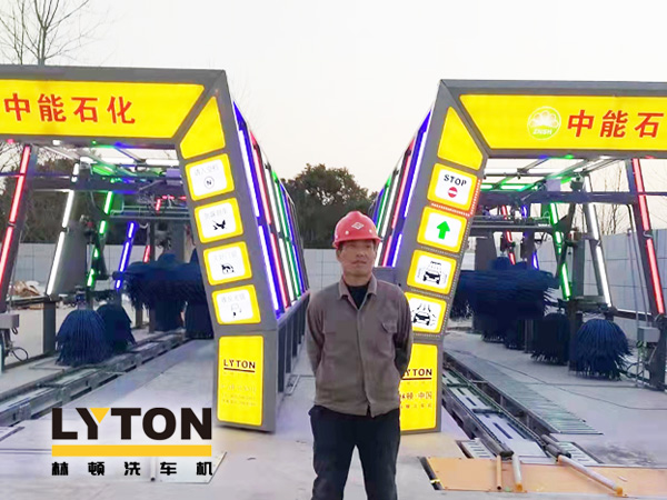 提升非油業(yè)務(wù)，拓展業(yè)績(jī)?cè)鲩L(zhǎng)空間！中能石化再引進(jìn)林頓FX11系列隧道式全自動(dòng)洗車(chē)機(jī)二套