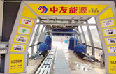 邢臺(tái)車主有福啦！中友能源加油站服務(wù)再升級(jí)，加油免費(fèi)洗車！配置林頓fx11隧道式全自動(dòng)洗車機(jī)