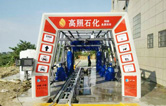 高照石化選擇林頓FX11系列全自動(dòng)洗車機(jī)！加油免費(fèi)洗車，助力業(yè)績高效增長！